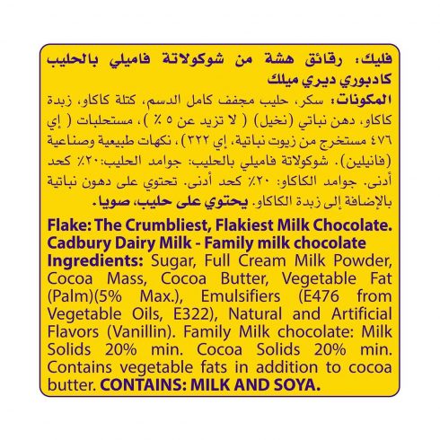 CADBURY Flake Dipped MILK CHOCOLATE 32g, 12 Box of 12pcs - Image 3